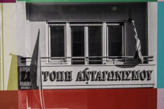 epitropi antagonismou
